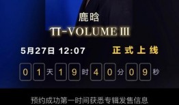 鹿晗新专辑爆料了吗视频,音乐盛宴即将开启